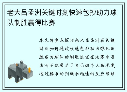 老大吕孟洲关键时刻快速包抄助力球队制胜赢得比赛 老大吕孟洲关键时刻快速包抄助力球队制胜赢得比赛